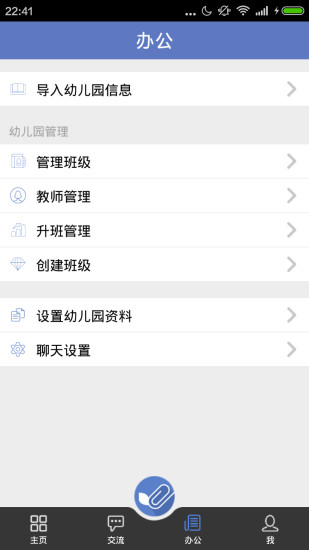 閔家園互動(dòng)校園版 v5.1.8.256(2) 安卓版 0