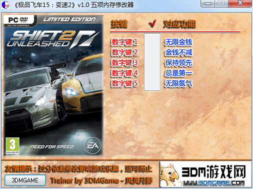 極品飛車15變速2內(nèi)存修改器 +5 v1.0 風靈月影版 0