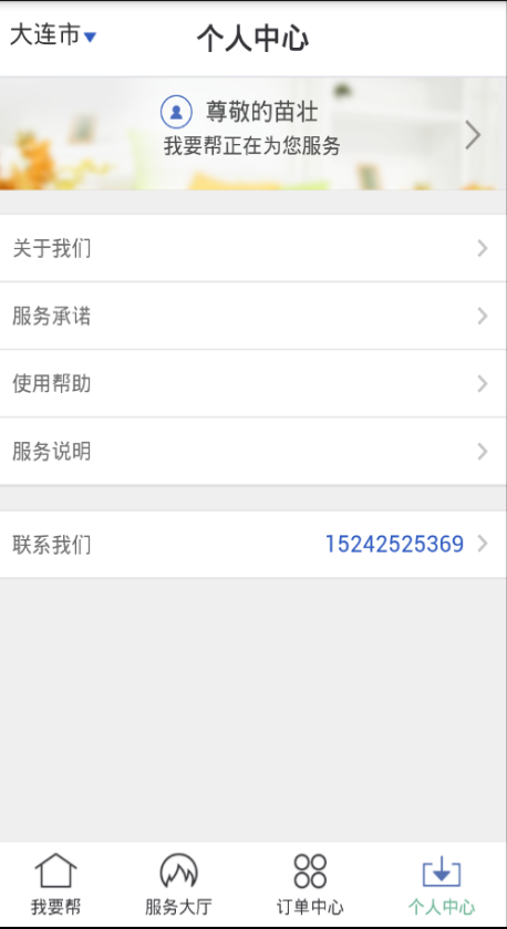 我要幫2