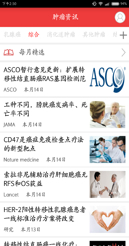 良醫(yī)匯腫瘤醫(yī)生app2