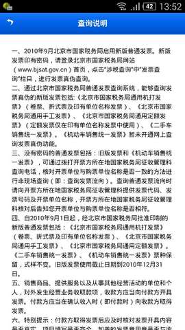 北京市國家稅務(wù)局發(fā)票查詢手機客戶端 v00.00.0003 官網(wǎng)安卓版 0