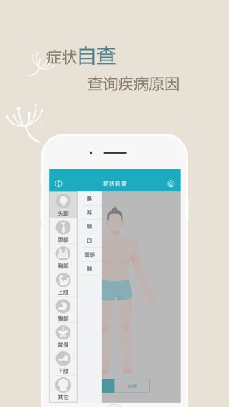 華醫(yī)通蘋(píng)果手機(jī) v6.4.9 ios最新版 0