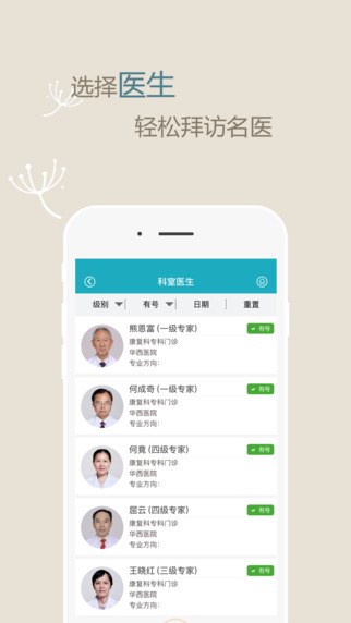 華醫(yī)通蘋(píng)果手機(jī) v6.4.9 ios最新版 1