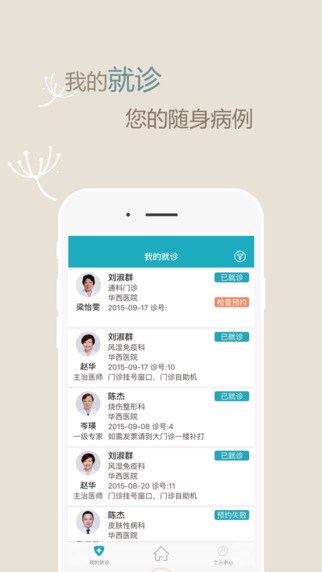 華醫(yī)通蘋(píng)果手機(jī) v6.4.9 ios最新版 2