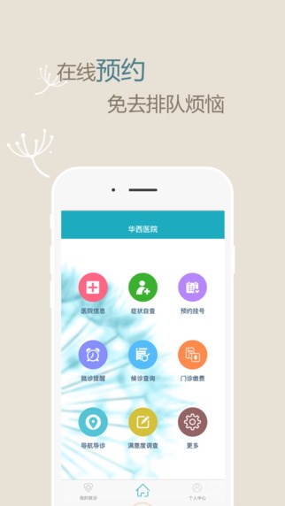 華醫(yī)通蘋(píng)果手機(jī)