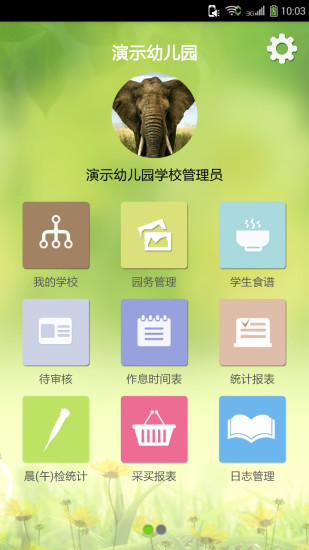 慧民家園通智慧學(xué)校 v2.0 安卓版 0