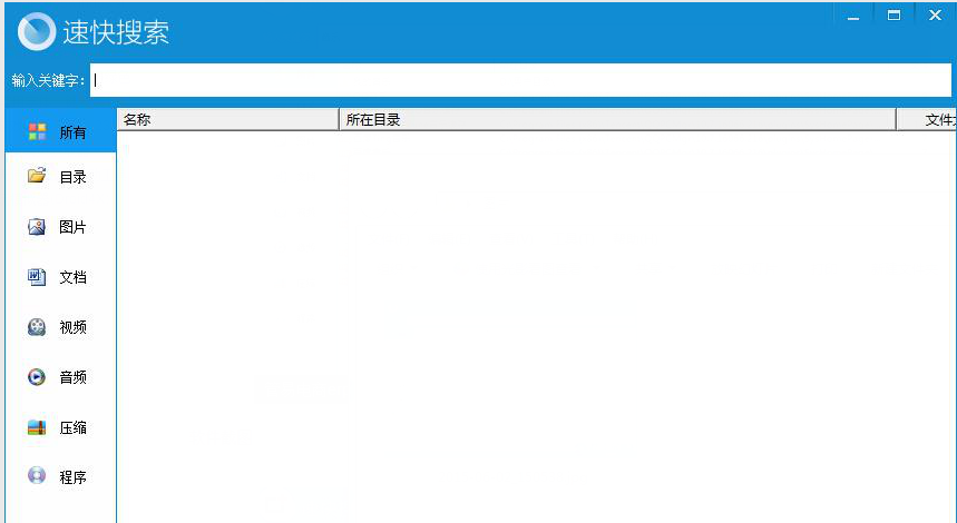 速巒本地文件搜索器 v1.1.1.5 官網(wǎng)免費版 0