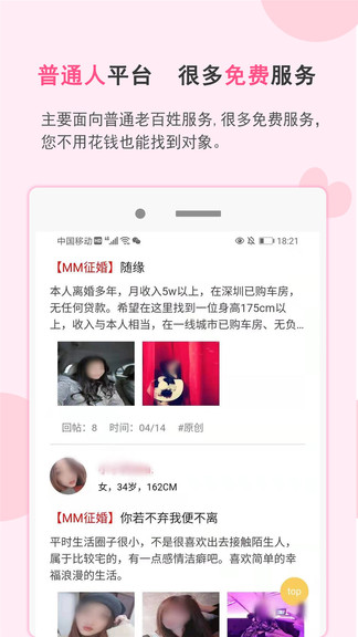 一線姻緣app v3.2.2 官方安卓版 0