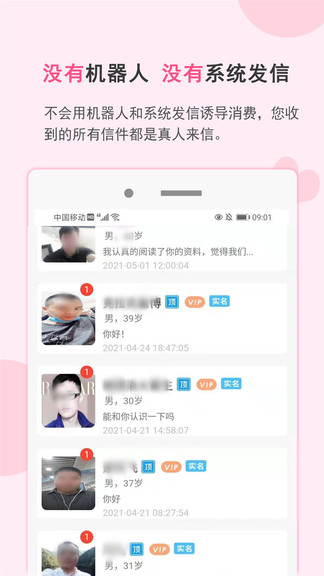 一線姻緣app v3.2.2 官方安卓版 2