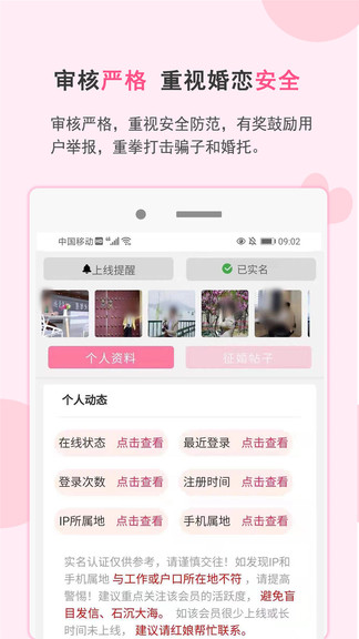 一線姻緣app v3.2.2 官方安卓版 3