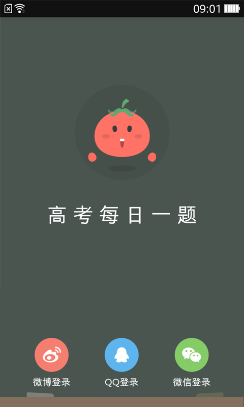 高考每日一題 v1.0 安卓版 0