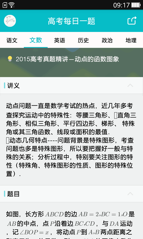 高考每日一題 v1.0 安卓版 2
