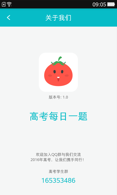 高考每日一題 v1.0 安卓版 3