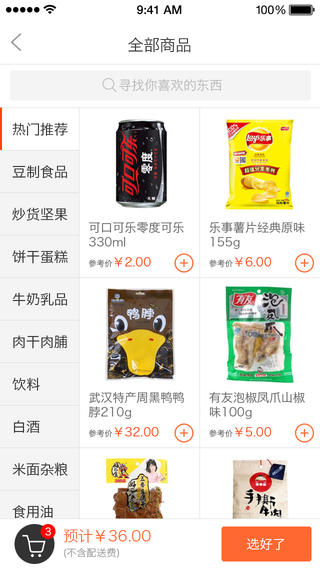 小豬到家(社區(qū)超市) v2.1.0 安卓版 2