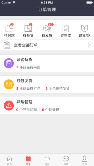 淘世界買手iphone版 v4.5.2 蘋果手機版 2