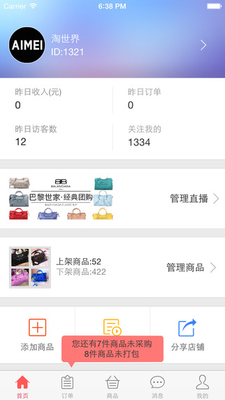 淘世界買手iphone版 v4.5.2 蘋果手機版 0