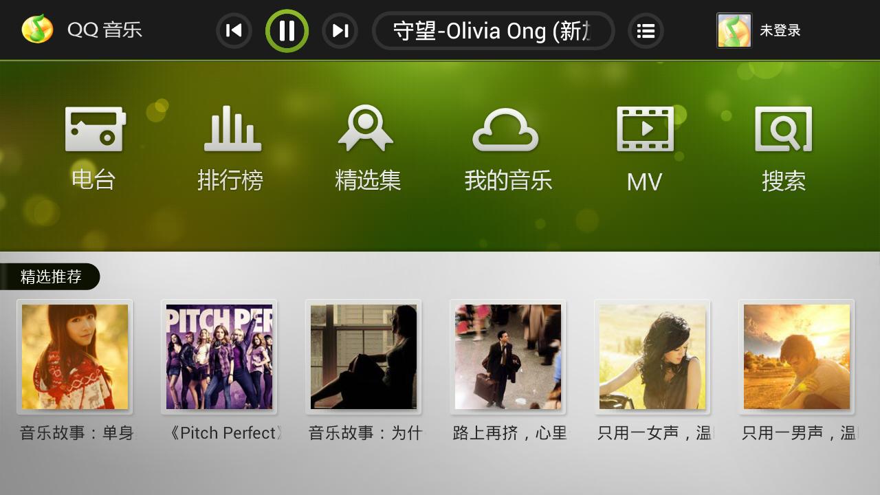 QQ音樂TV版 v1.10 安卓版 1