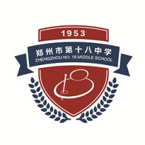 鄭州18中學(xué)