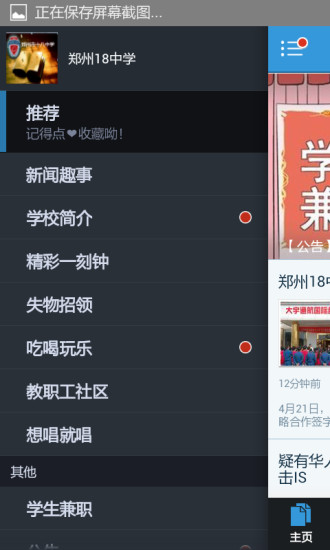 鄭州18中學(xué) v2.5.150716 安卓版 1