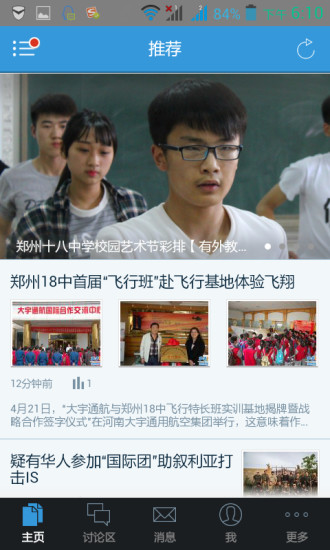 鄭州18中學(xué) v2.5.150716 安卓版 2