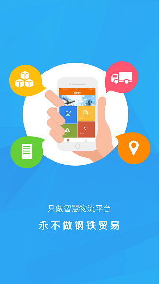 發(fā)鋼網(wǎng)貨主端 v2.0.0 安卓版 0