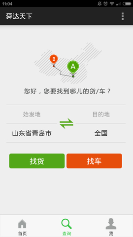 發(fā)鋼網(wǎng)貨主端 v2.0.0 安卓版 1
