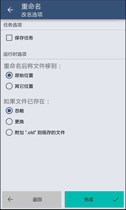 手機(jī)批量重命名工具(批量重命名助手) v1.0 安卓版 0