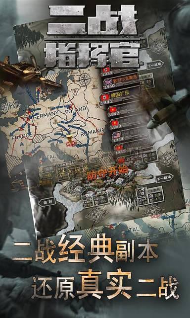 二戰(zhàn)指揮官手游體驗(yàn)服 v1.0.0.5 安卓版 1