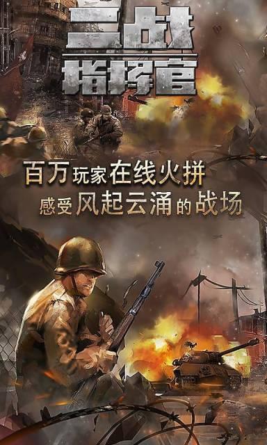二戰(zhàn)指揮官手游體驗(yàn)服 v1.0.0.5 安卓版 0