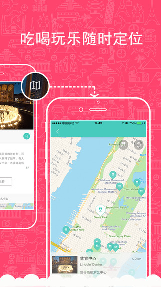 玩哪兒旅行 v1.0 安卓版 3