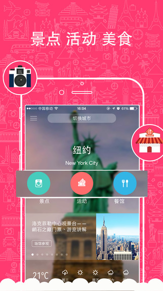 玩哪兒旅行 v1.0 安卓版 1