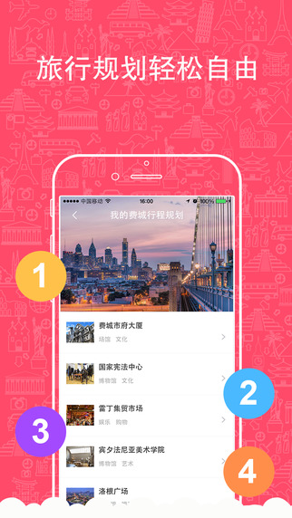 玩哪兒旅行 v1.0 安卓版 2