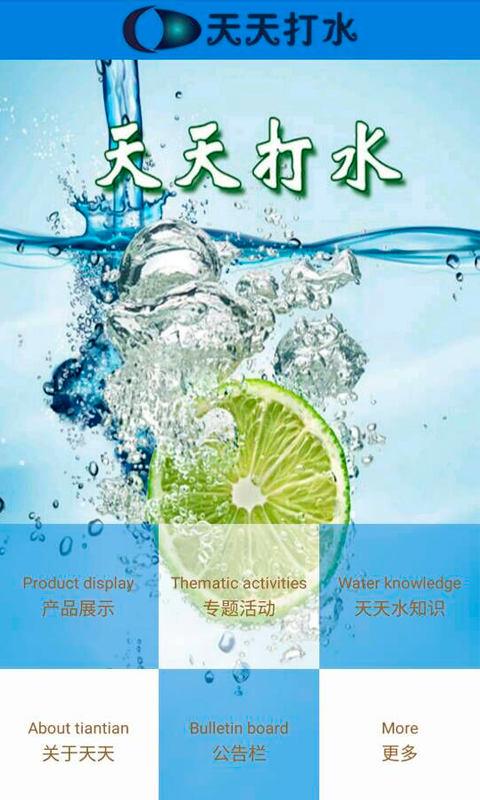 天天打水(飲水生活服務) v1.0 安卓版 1