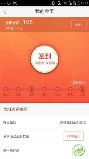 保吧 v1.2.0.0042 安卓版 3