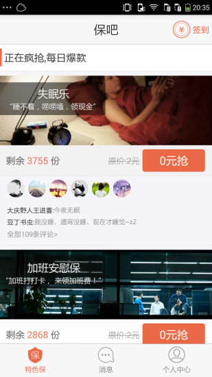 保吧 v1.2.0.0042 安卓版 2