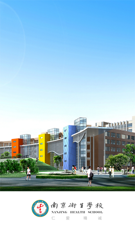 南京衛(wèi)生學(xué)校i南衛(wèi) v1.0.3 官網(wǎng)安卓版 0