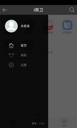 南京衛(wèi)生學(xué)校i南衛(wèi) v1.0.3 官網(wǎng)安卓版 2