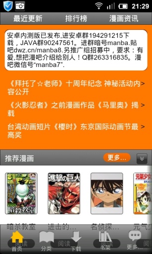 掌上漫吧 v1.35 安卓版 3