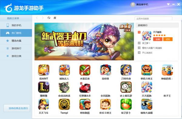游龍手機游戲平臺 v4.0 官方版 0