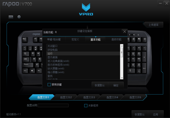 雷柏v700s機(jī)械鍵盤驅(qū)動 v1.0.0.1 官方版 0
