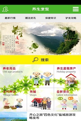 養(yǎng)生度假0