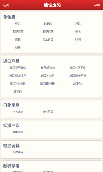 速佳玉兔 v1.2.6 官方安卓版 0