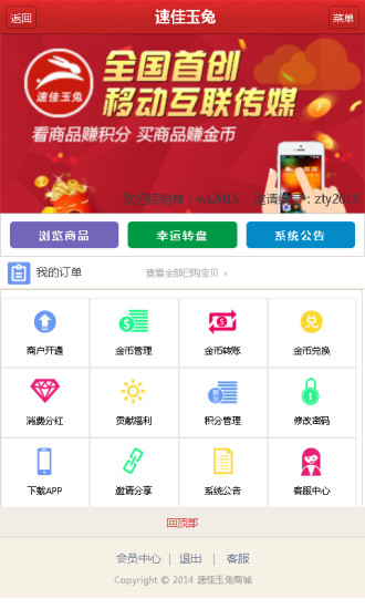 速佳玉兔 v1.2.6 官方安卓版 1