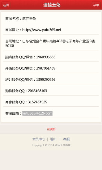 速佳玉兔