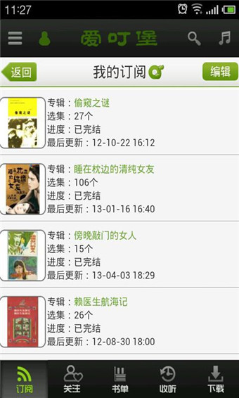 愛叮堡聽書 v2.0 安卓版 1