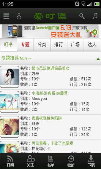 愛叮堡聽書 v2.0 安卓版 2