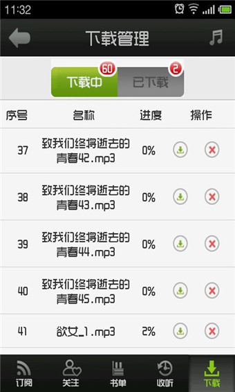 愛叮堡聽書 v2.0 安卓版 3