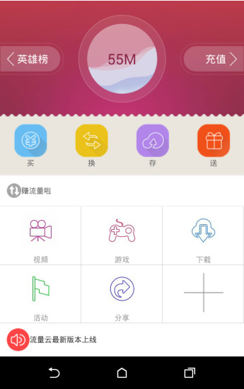 流量云 v2.3 安卓最新版 1