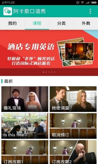 阿卡索口語秀電腦版