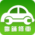 靠鋪修車